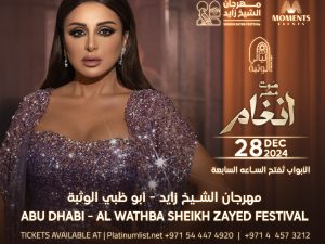 Angham at Al Wathba Sheikh Zayed Festival in Abu Dhabi Concerts