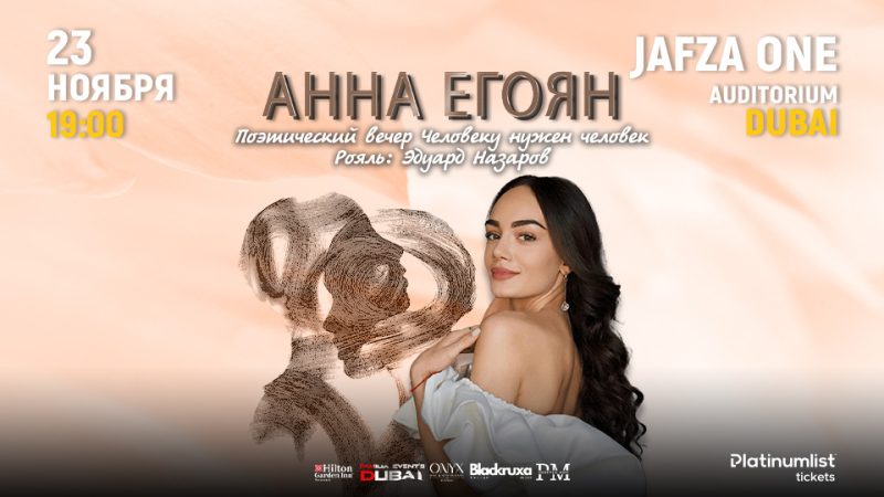 Anna Egoyan / Анна Егоян Live at JAFZA One Auditorium – Shows and Theatrical Plays