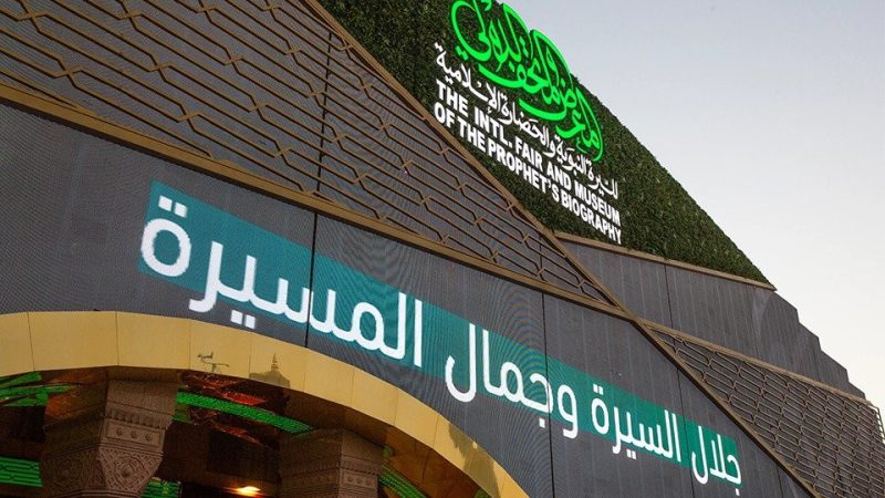 International Fair and Museum of the Prophet’s Biography and Islamic Civilization In Madina – Museums