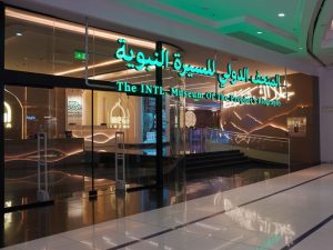 International Fair and Museum of the Prophet's Biography and Islamic Civilization In Makkah Museums