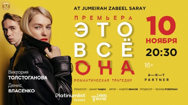 It is all her / ЭТО ВСЕ ОНА at Zabeel Theatre – Shows and Theatrical Plays