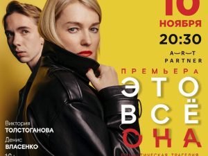 It is all her / ЭТО ВСЕ ОНА at Zabeel Theatre Shows and Theatrical Plays