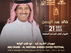 Khalid Abdulrahman at Al Wathba Sheikh Zayed Festival in Abu Dhabi Arabic Events