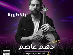 Night of Arabic Melodies with Adham Assem In Riyadh Arabic Events