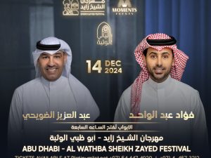 Fouad Abdulwahed and Abdelaziz Al-Duwaihi at Al Wathba Sheikh Zayed Festival in Abu Dhabi Arabic Events