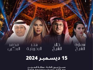 National Day Concert at BEYON Al Dana Amphitheatre Arabic Events