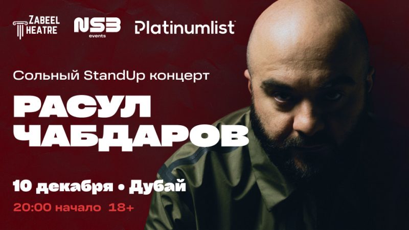 Rasul Chabdarov / Расул Чабдаров Live at Zabeel Theatre in Dubai – Shows and Theatrical Plays