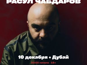 Rasul Chabdarov / Расул Чабдаров Live at Zabeel Theatre in Dubai Shows and Theatrical Plays