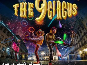 The 9 Circus In Jeddah Shows and Theatrical Plays