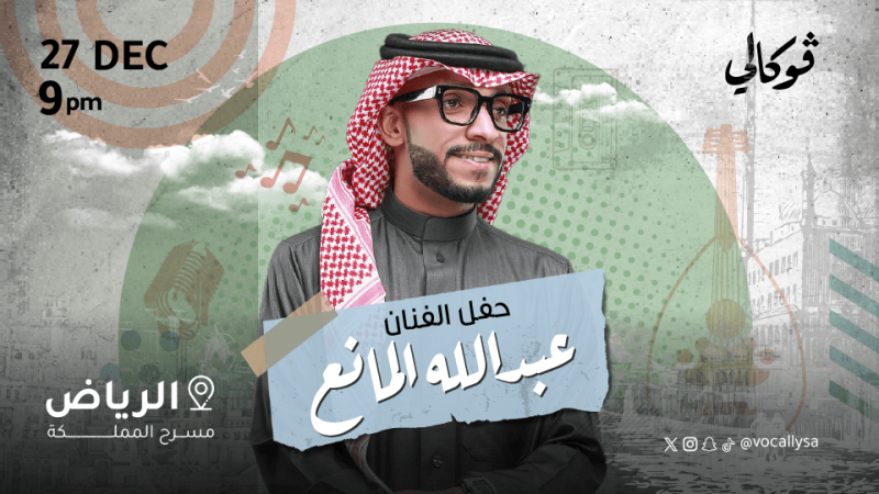 Abdullah Al Mana In Vocally in Riyadh – Arabic Events