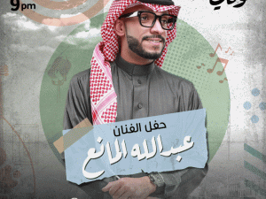 Abdullah Al Mana In Vocally in Riyadh Arabic Events