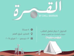 Al Gamra By Chills Bahrain Desert safaris