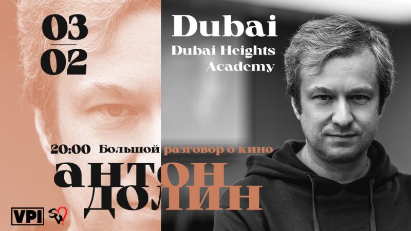 Anton Dolin – A Big Conversation About Cinema at Dubai Heights Academy – Concerts