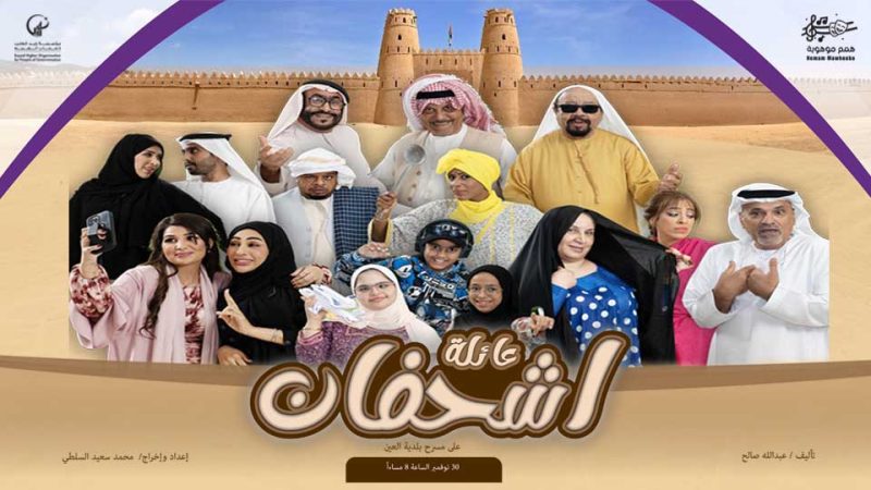 Ashfan Family Play – Arabic Events