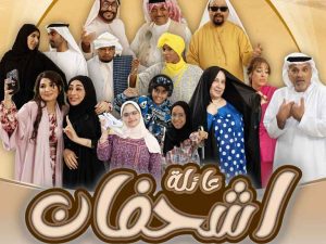 Ashfan Family Play Arabic Events