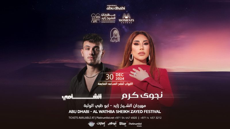 Najwa Karam & Alshami at Al Wathba Sheikh Zayed Festival in Abu Dhabi – Arabic Events