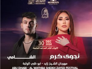 Najwa Karam & Alshami at Al Wathba Sheikh Zayed Festival in Abu Dhabi Arabic Events