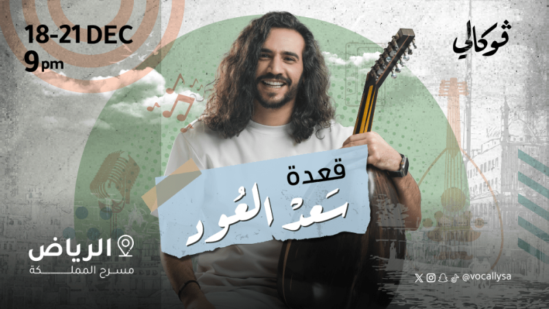 Saad Eloud In Vocally in Riyadh – Arabic Events