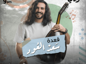 Saad Eloud In Vocally in Riyadh Arabic Events