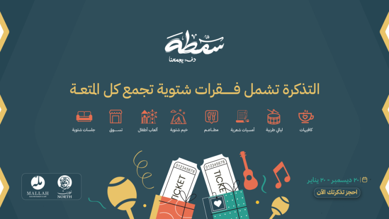 Samtah Event – Arabic Events