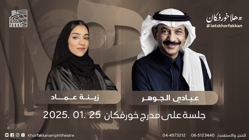 Abadi Al-johar & Zena Emad In Concert At Khorfakkan Amphitheatre – Arabic Events