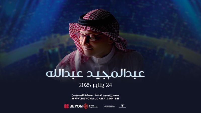 Abdulmajeed Abdullah at Beyon Al Dana Amphitheatre – Arabic Events