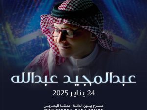 Abdulmajeed Abdullah at Beyon Al Dana Amphitheatre Arabic Events