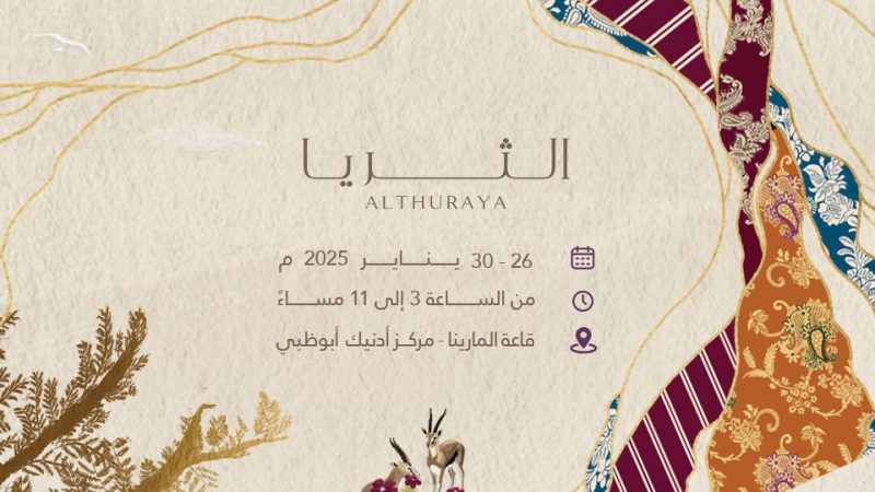 Al Thuraya Exhibition 2025 – Exhibitions