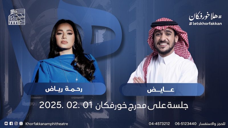 Ayed &Rahma Riad Live at Khorfakkan Amphitheatre – Arabic Events