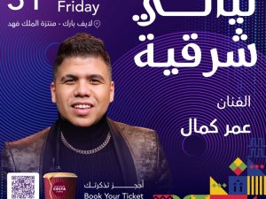 Eastern Nights Festival - Omar Kamal Festival