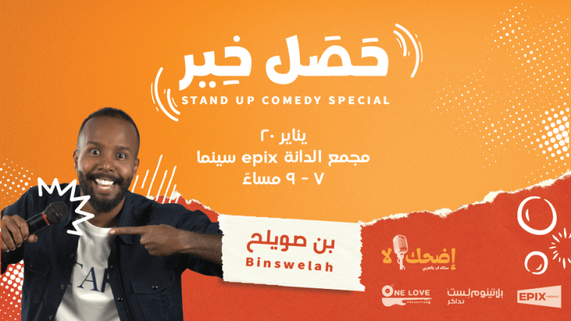 Hassal Khair stand up comedy special by Bin Swaleh – Comedy Events