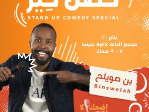 Hassal Khair stand up comedy special by Bin Swaleh Comedy Events