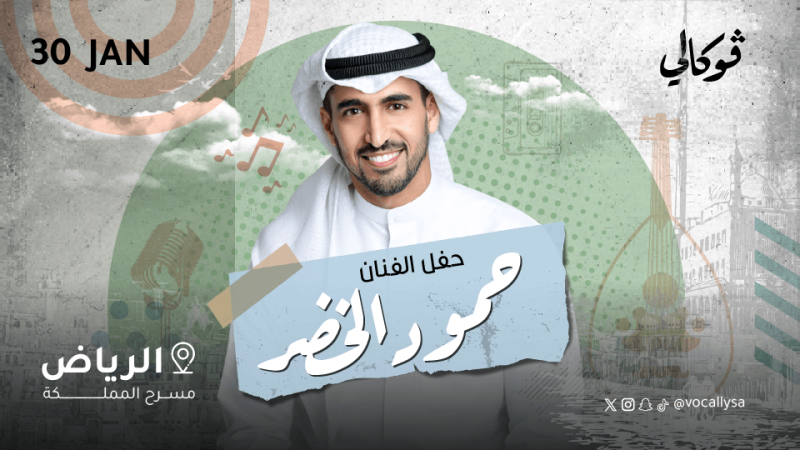 Humood Alkhudher In Vocally in Riyadh – Arabic Events