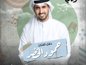 Humood Alkhudher In Vocally in Riyadh Arabic Events