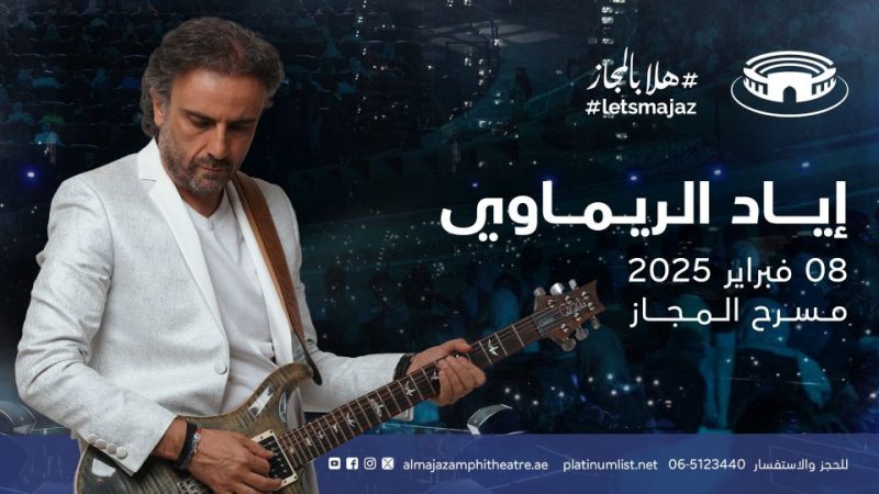 Iyad Rimawi live at Al Majaz Amphitheatre – Arabic Events