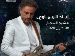 Iyad Rimawi live at Al Majaz Amphitheatre Arabic Events