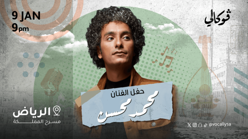 Mohamed Mohsen In Vocally in Riyadh – Arabic Events