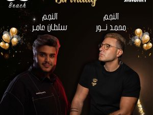 Mohamed Nour And Sultan Amer in Jeddah Arabic Events