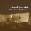 Noki Lounge in Jeddah Festival