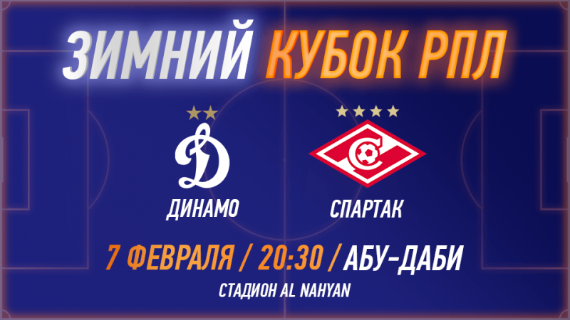 RPL WINTER CUP 2025 – FC Dinamo vs FC Spartak – Sports Events