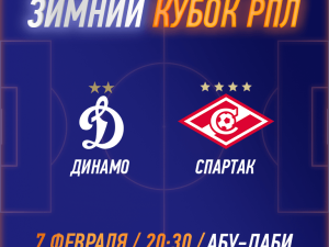 RPL WINTER CUP 2025 - FC Dinamo vs FC Spartak Sports Events