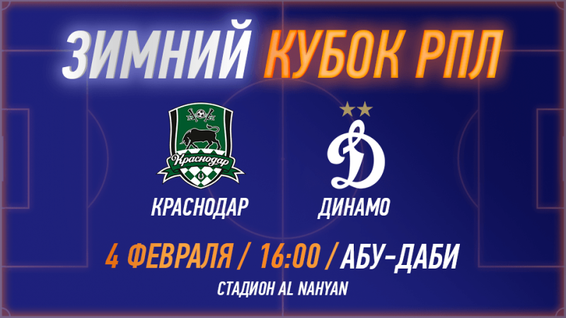 RPL WINTER CUP 2025 – FC Krasnodar vs FC Dinamo – Sports Events