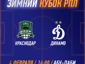 RPL WINTER CUP 2025 - FC Krasnodar vs FC Dinamo Sports Events