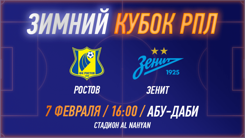 RPL WINTER CUP 2025 – FC Rostov vs FC Zenit – Sports Events