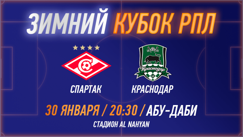 RPL WINTER CUP 2025 – FC Spartak vs FC Krasnodar – Sports Events