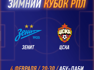 RPL WINTER CUP 2025 - FC Zenit vs PFC CSKA Sports Events