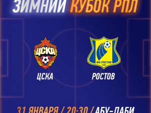 RPL WINTER CUP 2025 - PFC CSKA vs FC Rostov Sports Events