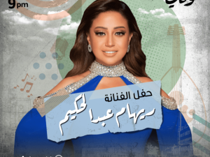 Reham Abd Elhakim In Vocally in Riyadh Arabic Events