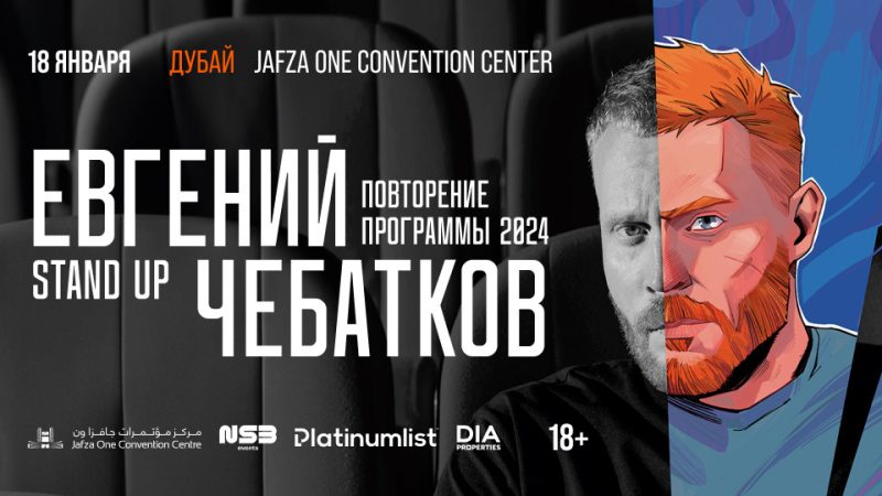 Yevgeniy Chebatkov / Евгений Чебатков Live at Jafza One Convention Centre – Comedy Events