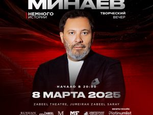 Сергей Минаев - творческий вечер в Дубае / Sergey Minaev at Zabeel Theatre in Dubai Seminar